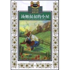 Immagine del venditore per Farm Uncle (Junior Edition) [Paperback](Chinese Edition) venduto da liu xing