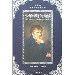 Immagine del venditore per World Literature Collection of Young Werther trouble (full translation) [hardcover](Chinese Edition) venduto da liu xing