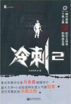 Seller image for Cold stab 2 [Paperback] for sale by liu xing