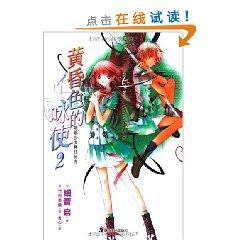 Seller image for Chant of the evening color make: chant girls will go where [Paperback](Chinese Edition) for sale by liu xing