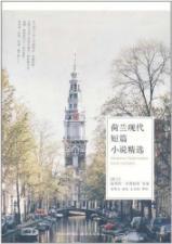 Immagine del venditore per Moderne Nederlandse Korte Verhalen(Chinese Edition) venduto da liu xing