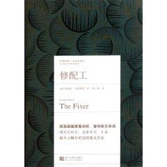 Immagine del venditore per Of The Fixer(Chinese Edition) venduto da liu xing
