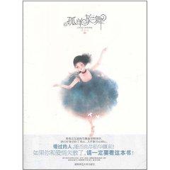 Seller image for The Lonely Dancing(Chinese Edition) for sale by liu xing