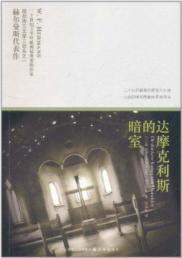 Bild des Verkufers fr Darkroom of Damocles [Paperback](Chinese Edition) zum Verkauf von liu xing