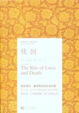 Immagine del venditore per The Rite of Love and Death(Chinese Edition) venduto da liu xing