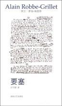 Seller image for La Forteresse(Chinese Edition) for sale by liu xing