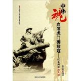 Imagen del vendedor de Die in Humen against an enemy Bandits: Anti-British general off-day training [other](Chinese Edition) a la venta por liu xing