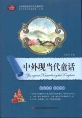 Imagen del vendedor de A complete picture of the world's literary classics essence: Chinese and foreign modern and contemporary fairy tale [Paperback](Chinese Edition) a la venta por liu xing