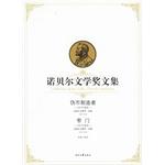 Seller image for Nobel Prize for Literature Collection: counterfeiters through the narrow gate [Paperback] for sale by liu xing