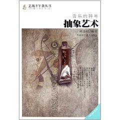 Immagine del venditore per Musical symbols: abstract art [Paperback](Chinese Edition) venduto da liu xing