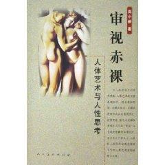 Immagine del venditore per Look naked: human art and human thinking [Paperback](Chinese Edition) venduto da liu xing