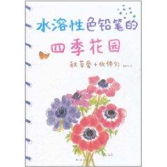 Bild des Verkufers fr HAJIMETE NO SUISAI IRO ENPITSU(Chinese Edition) zum Verkauf von liu xing