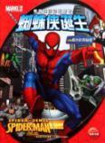 Immagine del venditore per Spider-Man(Chinese Edition) venduto da liu xing