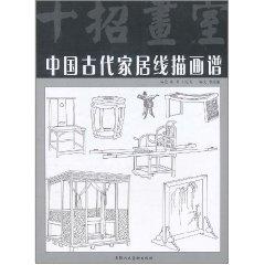 Seller image for Ten Tips to studio: home line drawing of ancient China the Huapu [Paperback](Chinese Edition) for sale by liu xing