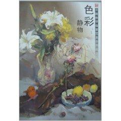 Imagen del vendedor de Color Still Life [Paperback](Chinese Edition) a la venta por liu xing