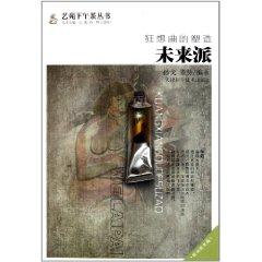 Immagine del venditore per Rhapsody shaping: the futuristic [Paperback](Chinese Edition) venduto da liu xing