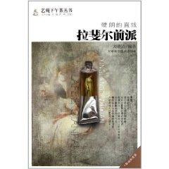 Immagine del venditore per Tough straight line: Rafael send [Paperback](Chinese Edition) venduto da liu xing