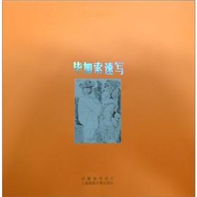 Immagine del venditore per Picasso sketch [Paperback](Chinese Edition) venduto da liu xing