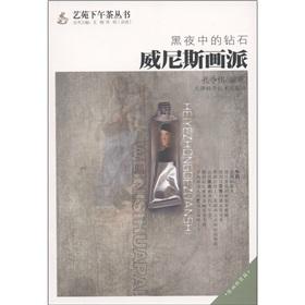 Image du vendeur pour Diamonds in the night: Venice School [Paperback](Chinese Edition) mis en vente par liu xing