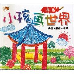 Seller image for The children draw the world: Weapons [Paperback](Chinese Edition) for sale by liu xing