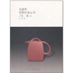 Immagine del venditore per The painter carved teapot Books: North Fish [Paperback](Chinese Edition) venduto da liu xing