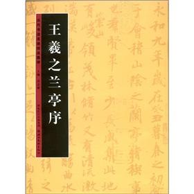 Seller image for Dynasties calligraphy name trace techniques Selected Topics: Wang Xizhi's Preface [Paperback](Chinese Edition) for sale by liu xing