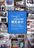 Seller image for Design Global Design essence: The Exhibition Design [Paperback](Chinese Edition) for sale by liu xing