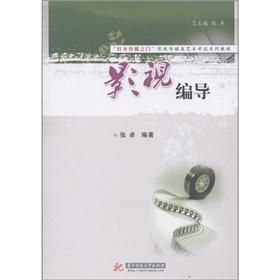 Immagine del venditore per Film and television director [Paperback](Chinese Edition) venduto da liu xing