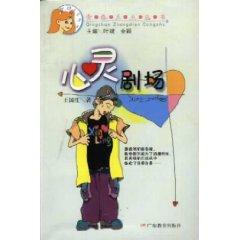 Immagine del venditore per Mind theater [Paperback](Chinese Edition) venduto da liu xing