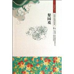 Immagine del venditore per Liyuan Opera [Paperback](Chinese Edition) venduto da liu xing