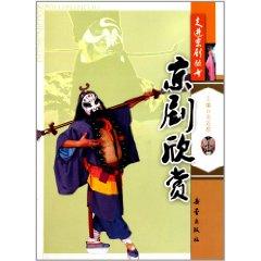 Imagen del vendedor de Beijing Opera [Paperback](Chinese Edition) a la venta por liu xing