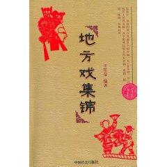 Imagen del vendedor de Local Opera Collection [Paperback](Chinese Edition) a la venta por liu xing