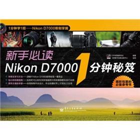 Imagen del vendedor de The novice Privacy Policy 1 minute. the Nikon the D7000 Tips (full color) [Paperback](Chinese Edition) a la venta por liu xing
