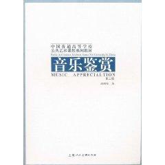 Seller image for Music Appreciation (2nd Edition) [Paperback](Chinese Edition) for sale by liu xing