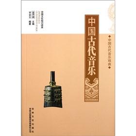 Immagine del venditore per Chinese cultural knowledge Reading: Chinese Ancient Music [Paperback] venduto da liu xing