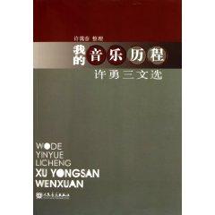 Immagine del venditore per My music history (Xu Yong anthology) [Paperback](Chinese Edition) venduto da liu xing