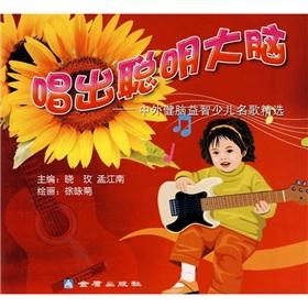 Imagen del vendedor de Sing clever brain: children and foreign Jiannaoyizhi name song selection [Paperback](Chinese Edition) a la venta por liu xing