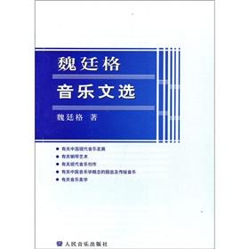 Immagine del venditore per Wei Tingge music anthology [Paperback](Chinese Edition) venduto da liu xing