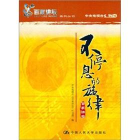 Immagine del venditore per Restless melody [Paperback](Chinese Edition) venduto da liu xing
