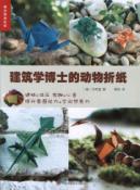 Immagine del venditore per Faszinirede Origami-Tiere(Chinese Edition) venduto da liu xing