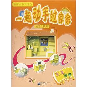 Imagen del vendedor de The super hand-series with hands-on play house: villa girls room (Delicate study) [Paperback](Chinese Edition) a la venta por liu xing