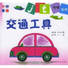 Imagen del vendedor de Folding painting: transport [Paperback](Chinese Edition) a la venta por liu xing