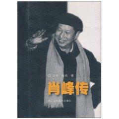 Seller image for The Biography of Xiao Feng.(Chinese Edition) for sale by liu xing
