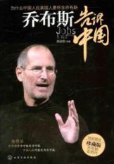 Seller image for Steve Jobs told the [other](Chinese Edition) for sale by liu xing