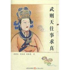 Immagine del venditore per Wu Zetian past realistic and [Paperback](Chinese Edition) venduto da liu xing