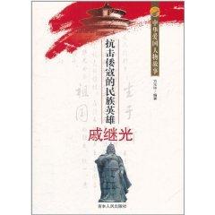 Seller image for China's patriotic character story: the fight against the Japanese national hero Chi Chi [Paperback](Chinese Edition) for sale by liu xing