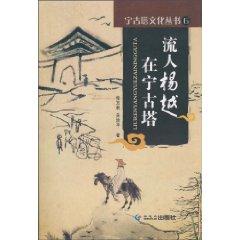 Imagen del vendedor de Shed Yang Yue Ningguta [Paperback](Chinese Edition) a la venta por liu xing