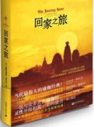 Seller image for The Journey. Home(Chinese Edition) for sale by liu xing