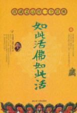 Seller image for I am a living Buddha: so living Buddha so live [Paperback](Chinese Edition) for sale by liu xing