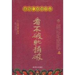 Image du vendeur pour The Sheng Karma Rinpoche diary: Kan Bupo pierce [Paperback](Chinese Edition) mis en vente par liu xing